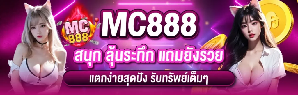 mc888