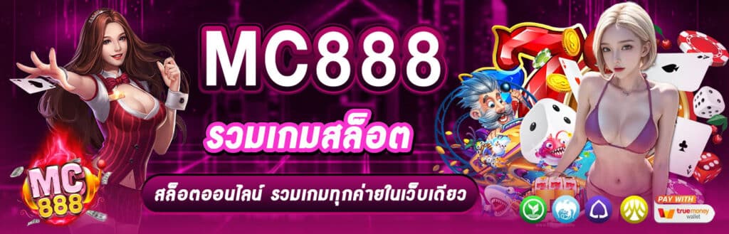 mc888